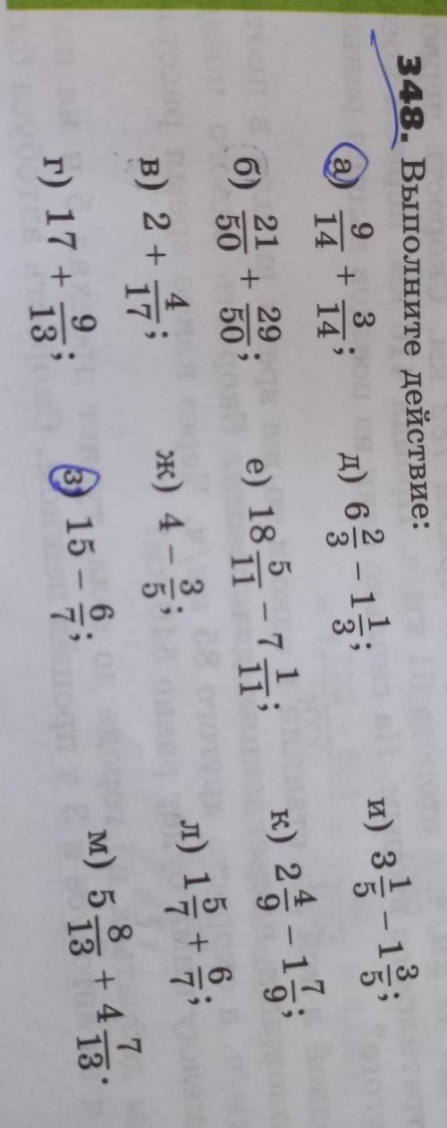 Математика 5 класс дроби, учебник 2 часть страница 71, номер 348. 348. Выполни действия;а) 9/14 + 3/