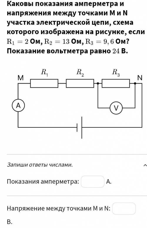 Каковы показания амперметра и напряжения между точками M и N участка электрической цепи, схема котор