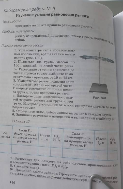 Таблица 17 Сила F1, Сила F2, No опыта действующая Плечо Fli, на левую часть 1, м рычага, Н действующ