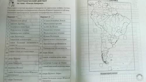 Географический диктант 7 класс южная америка
