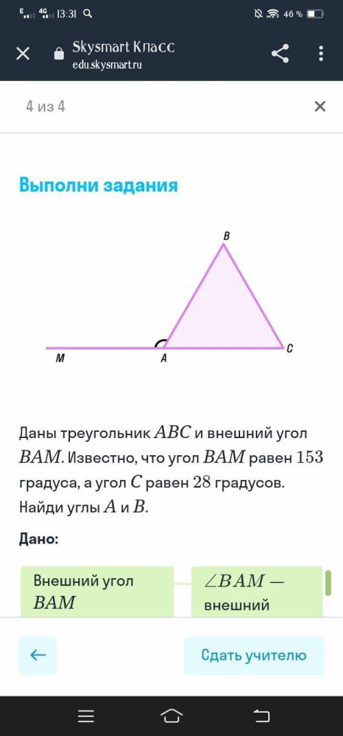 Даны треугольник abc и внешний угол bam. Известно что угол bam равен 153 градуса, а угол c равен 28 