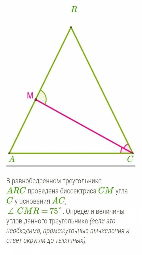 тут нужно узнать градусы углов А,С,R