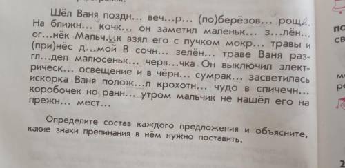 задание:определите состав каждого предложение и объясните какие знаки препинания в нем нужно постави