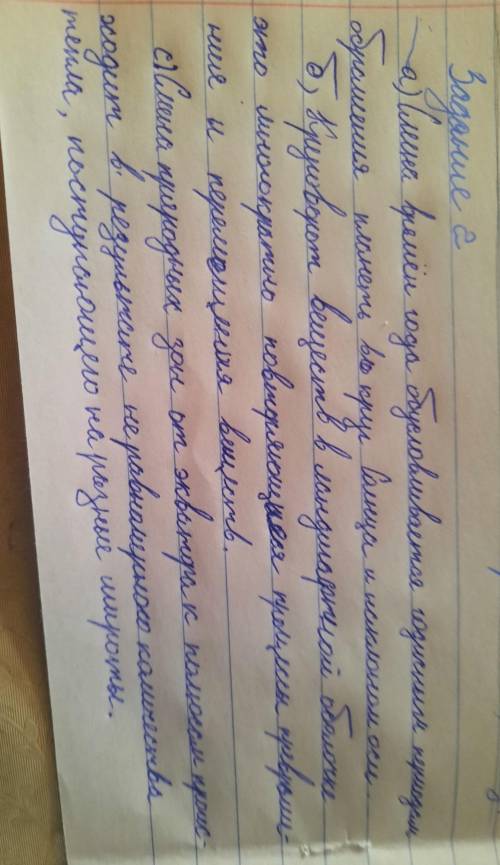 2. Укажите закономерности географической оболочки, проявляющиеся в следующих природных процессах: )а