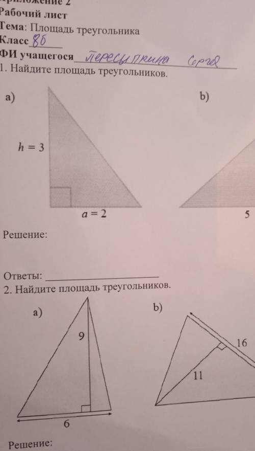 Найди площадь треугольника h=3 a=2