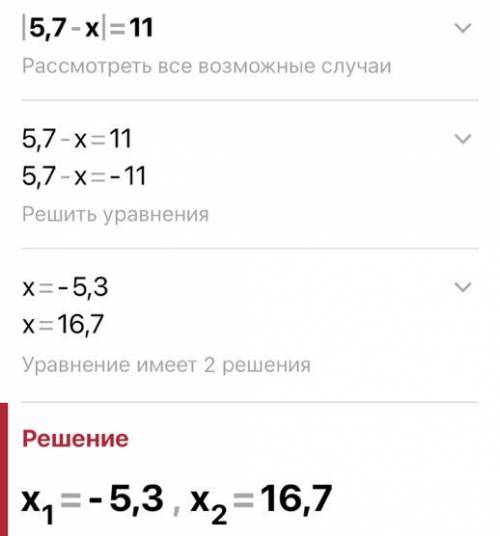 [5.7-x]=11 даю 20 осков