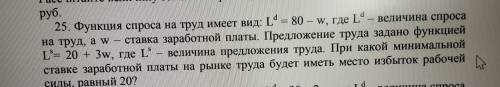 При какой минимальной ставке зп будет иметь место избыток рабочей силы, равный 20?