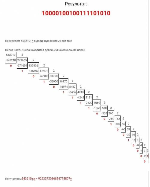 Переведите числа из десятичной системы счисления в двоичную: а) 12610; б) 543210.