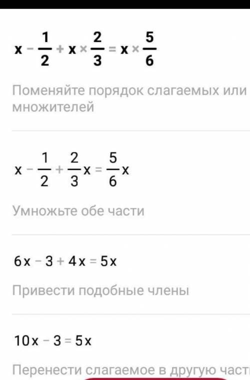 Является ли уравнение x-1/2+2x/3=5x/6 дробным рациональным