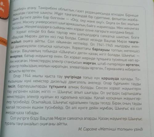 10-тапсырма. Мәтін бойынша бірнеше сұрақ құрастырып, диалог ұйымдастырыңдар.