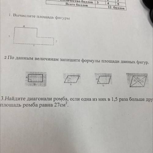 2.По данным величинам запишите формулы площади данных фигур.