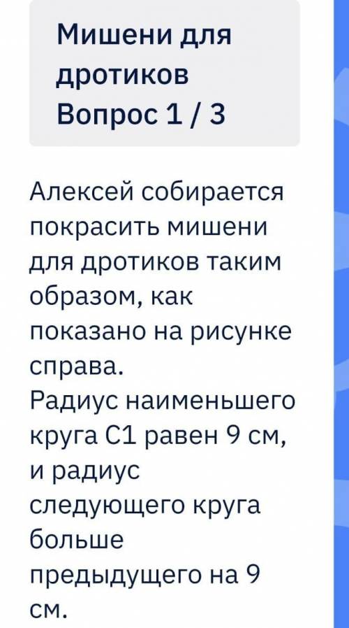 Чему равна общая площадь красной части одной мишени? Запишите числовое выражение и найдите его значе