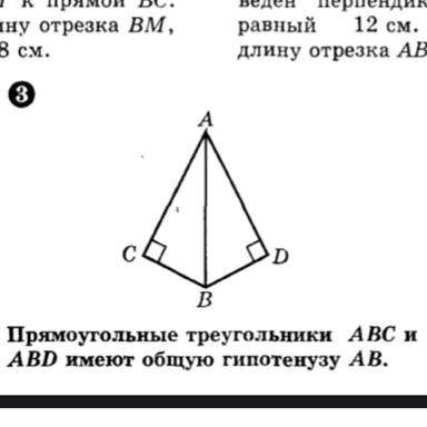 Прямоугольные треугольники ABC и ABD имеют общую гипотенузу АВ. Вот картинка : По этому рисунку надо