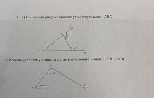 3. а) По данным рисунка найдите углы треугольник ABC 112 147 C D б) Используя теорему о внешнем угле