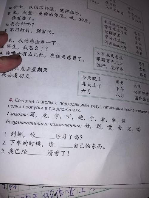 с заданиями 4, 5 по китайскому языку. Если сложно сделать два задания хоть с 4 )