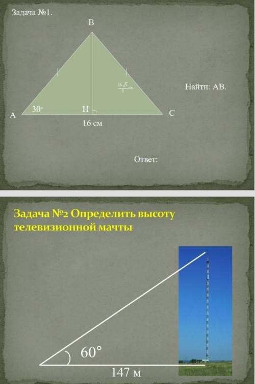 с геометрией решите эти задачи, напишите решение и ответ плз