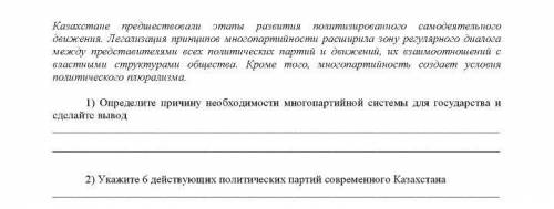 2. Используя исторические знания и информацию из исторического источника, выполните задания. Переход