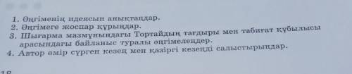 Қолдану 1. Әңгіменің идеясын анықтаңдар. 2. Әңгімеге жоспар құрыңдар. 3. Шығарма мазмұнындағы Тортай