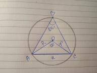 вывести формулу для вычисления стороны правильного треугольника, если радиус описанной около него ок