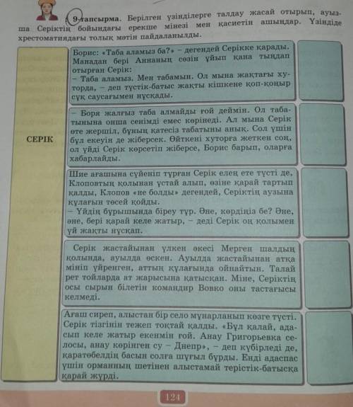 Әдебиет 7 сынып, жау тылындағы бала, жасап берндерші, жасасандар