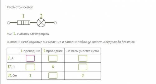 Рассмотри схему выполни необходимые вычисления и заполни таблицу! ответы округли до десятых!