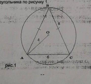 треугольник АВС вписан в окружность с радиусом r и центром 0. Найдите площадь треугольника по рисунк