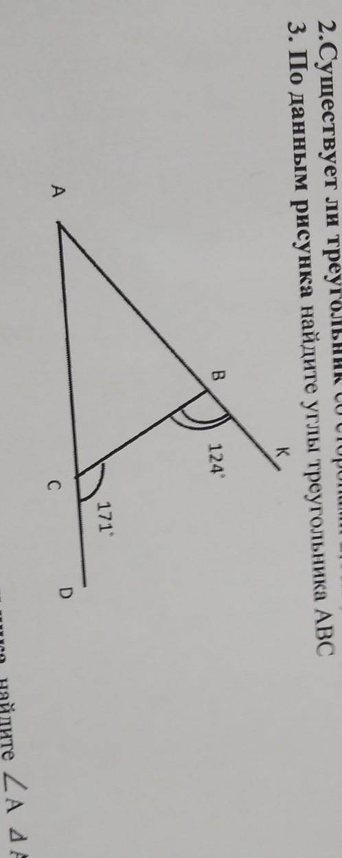 По данным треугольника найдите углы треугольника ABC