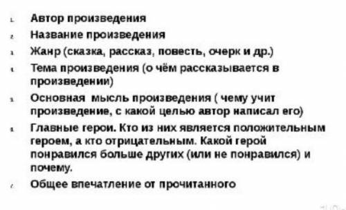 Написать отзыв о произведении в прекрасном и яростном мире.по этому плану