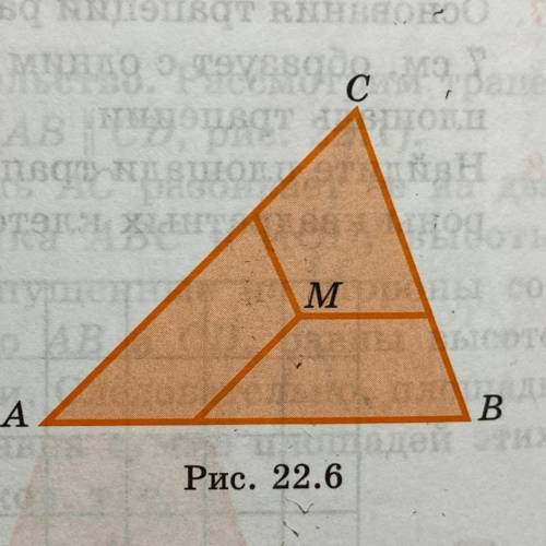 14. В треугольнике ABC через точку М пересечения его медиан про- ведены отрезки, параллельные сторон