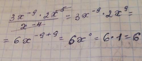 Упростить выражение:(Дробь) (3x⁻⁹ × 2x⁵) / x⁻⁴