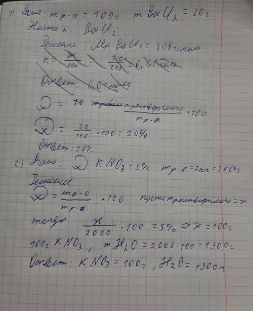 решить 2 первые задачи по химии