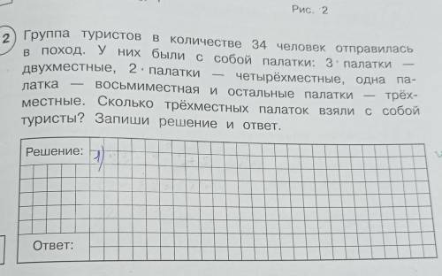 день, Рис. 1 Рис. 2 B 12) Группа туристов в поход. У них были двухместные, 2. палатки Количестве 34 