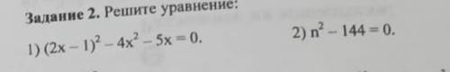 РЕШИТЬ УРАВНЕНИЯ : ФОРМУЛ СОКРАЩЁННОГО УМНОЖЕНИЯ (на фото 2 уравнения)