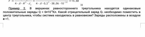 решить В вершинах равностороннего треугольника находятся одинаковые положительные заряды Q = 6(10-6К