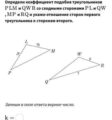 Определите коэффициент подобия треугольников