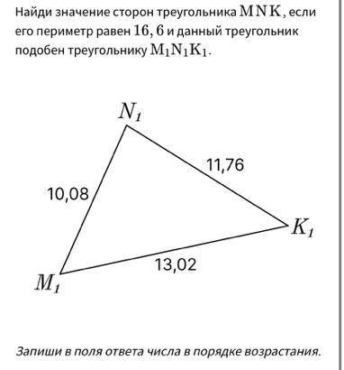 Найдите значение сторон треугольника