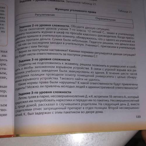 Таблица 21 Функции уголовного права Регулятивная Охранительная Таблица 21