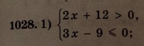 2 x + 12 > 0, 3 x – 9 < 0; . РЕШИТЬ ДО ЗАВТРА ❤❤