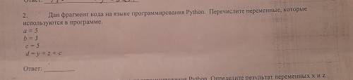 2. Дан фрагмент кода на языке программирования Python. Перечислите переменные, которые используются 