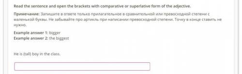 Условие задания: 4 Б. Read the sentence and open the brackets with comparative or superlative form o