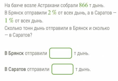 На бахче возле Астрахани собрали 866 т дынь. В Брянск отправили 2 % от всех дынь, а в Саратов - 1 % 