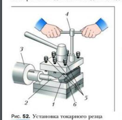 ТЕХНОЛОГИЯ! 1) Какое поперечное сечение будет иметь стружка на рис. 53 - прямоугольное или непрямоуг