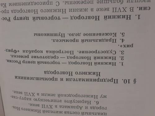 Напишите краткое содержание по теме Предприниматели и промышленники Нижнего Новгорода 7 класс, Ист