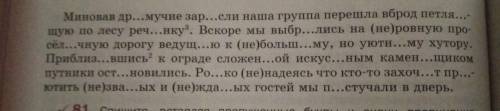 Спишите раскрывая скобки. вставляя где необходимо пропущенные буквы и знаки препинания подчеркните п