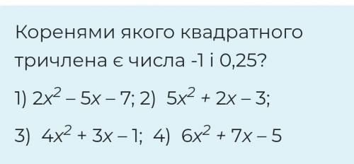 У меня ещё целый тест решить одно из заданий. Алгебра 8 класс.