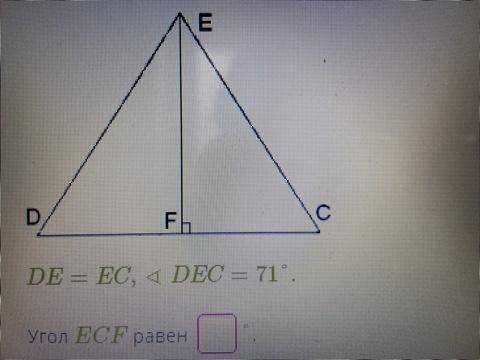 DE=EC,∢DEC=71°.Угол ECF равен