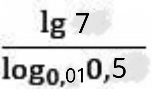 Задание 3. Упростите числовое выражение. Результат запишите в виде logab. Найдите его приближенное з