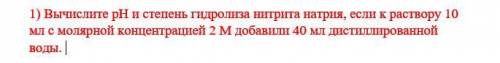 с задачей по химии, надо найти pH раствора.