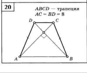 НАЙДИТЕ ПЛОЩАДЬ ТРАПЕЦИИ