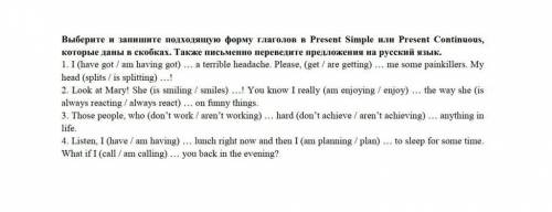 Выберите и запишите подходящую форму глаголов в Present Simple или Present Continuous, которые даны 